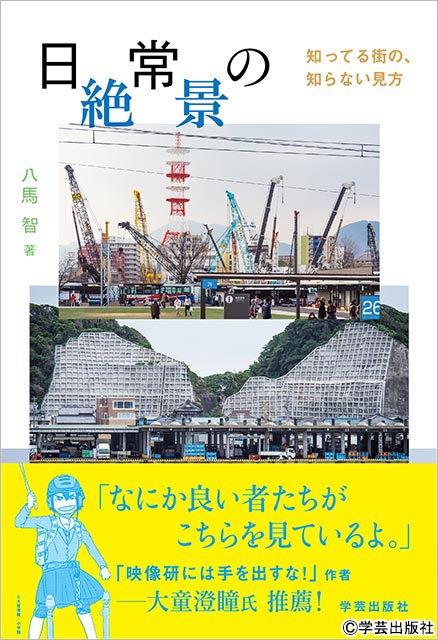 伊藤万理華＆石山蓮華共演の“街歩きドラマ”「日常の絶景」。「視点を変えるだけで心が豊かになる」