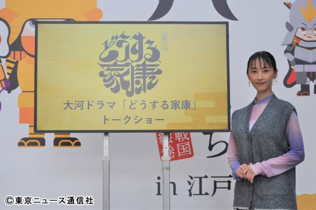 「どうする家康」お万役で再登場の松井玲奈がトークショー！“家康”松本潤との対面で「オーラを強く感じました」 