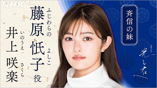 竜星涼、野村麻純、三遊亭小遊三、井上咲楽、高橋光臣が大河ドラマ「光る君へ」に出演決定！