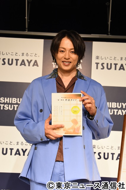 新木宏典がフォトブック発売会見に登場！「丹波市を盛り上げていく活動に全力で協力していきたい」