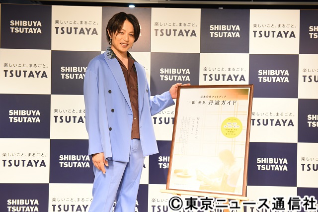 新木宏典がフォトブック発売会見に登場！「丹波市を盛り上げていく活動に全力で協力していきたい」