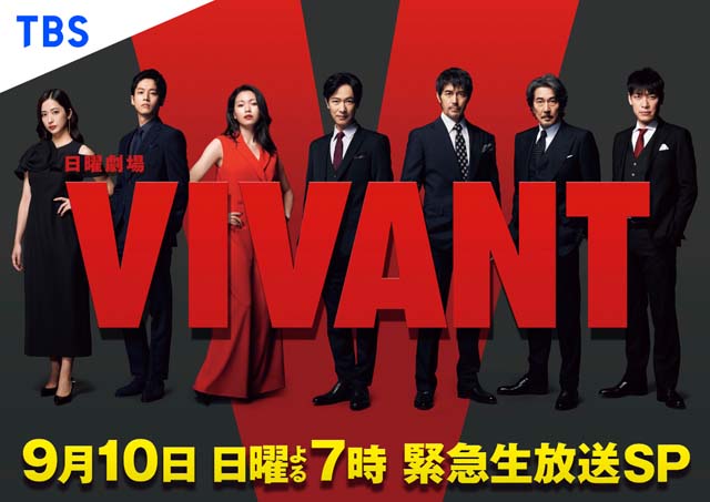「VIVANT」第9話放送前に2時間半の生特番！ 堺雅人、阿部寛、二宮和也らが登場