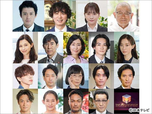 ユースケ・サンタマリアが視聴者参加型ミステリー「THE MYSTERY DAY」で主演。川栄李奈、小栗旬、笑福亭鶴瓶ら豪華キャストが集結