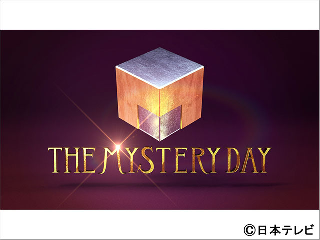 ユースケ・サンタマリアが視聴者参加型ミステリー「THE MYSTERY DAY」で主演。川栄李奈、小栗旬、笑福亭鶴瓶ら豪華キャストが集結