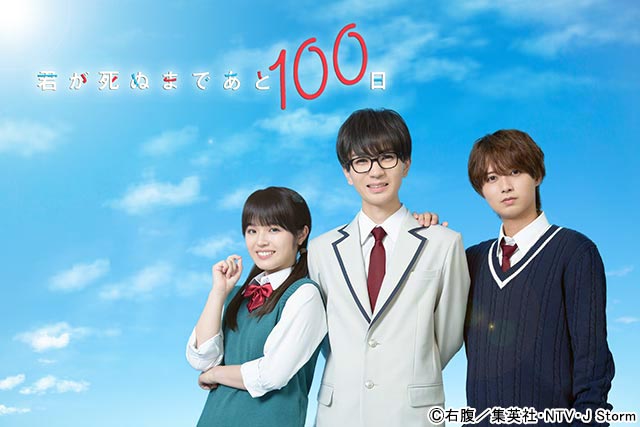 豊嶋花が「君が死ぬまであと100日」でHiHi Jets・髙橋優斗が長年思い続ける幼なじみに