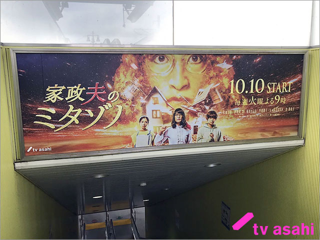 仙台空港鉄道・美田園駅が9月26日から期間限定で“家政夫のミタゾノ駅”に！ ミタゾノさんがホームアナウンスも実施