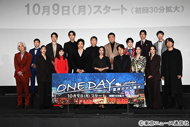 二宮和也＆中谷美紀＆大沢たかお「ONE DAY」キャスト17人が集結！ 主演同士は全然会っていない撮影状況を報告