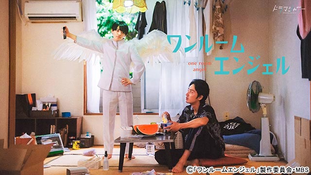 上杉柊平と西村拓哉のW主演で「ワンルームエンジェル」を実写化。ヤカラ男と天使の不思議なシェアライフ
