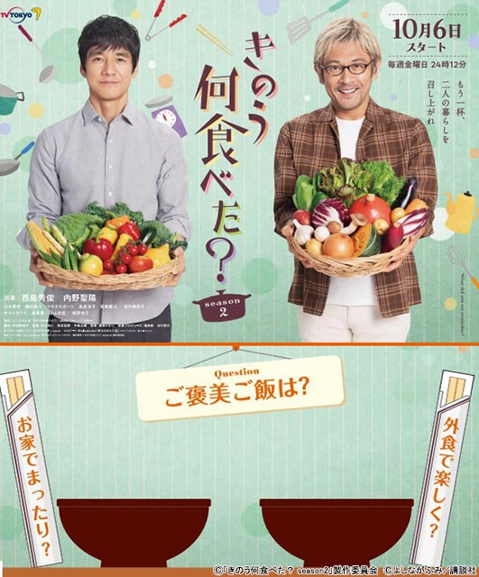 西島秀俊＆内野聖陽「きのう何食べた？ season2」巨大ポスターが渋谷に出現！ 広告イベント、コラボ企画が始動