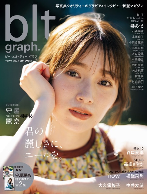 櫻坂46・守屋麗奈の麗しさに、エールを。「blt graph. vol.94」の表紙が解禁！