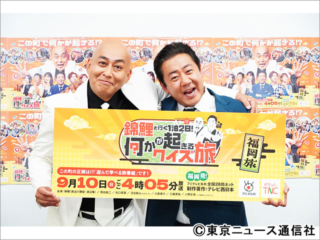 錦鯉と行く1泊2日!何かが起きるクイズ旅