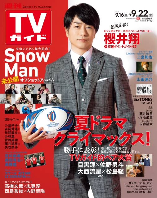 櫻井翔、熱戦が続くラグビーへの思いをアツく語る！ 4年に1度の祭典「ラグビーワールドカップ2023」の日テレ系SPサポーター