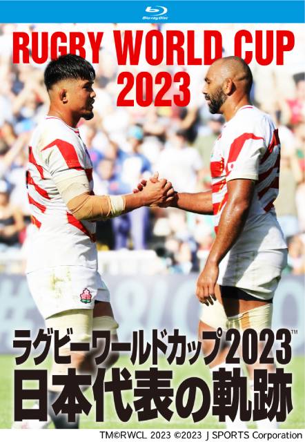 「ラグビーワールドカップ 2023日本代表の軌跡」ジャケット
