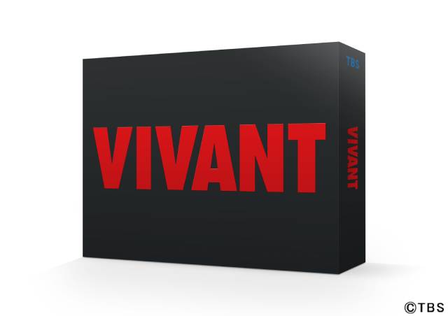 「VIVANT」BD・DVD