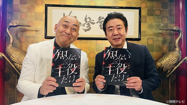 くっきー！＆又吉直樹に聞く「コンビ愛」。錦鯉の絆が映し出される「知らないのは主役だけ」インタビュー