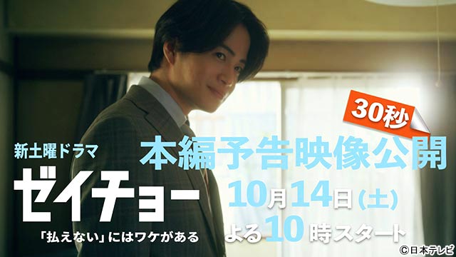 笹野高史、濱津隆之、綾田俊樹、山脇辰哉が「ゼイチョー」第1話にゲスト出演