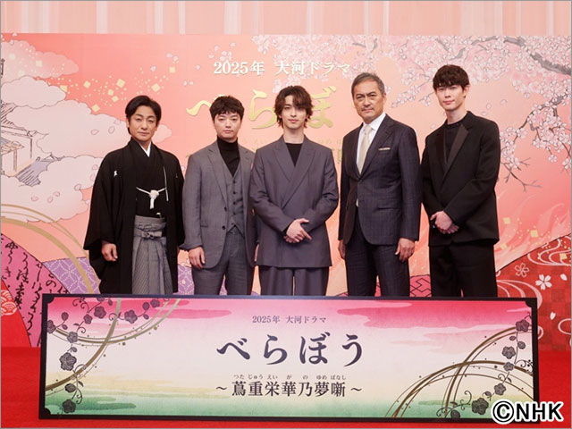 渡辺謙、染谷将太、宮沢氷魚、片岡愛之助が横浜流星主演の大河ドラマ「べらぼう～蔦重栄華乃夢噺～」に出演決定