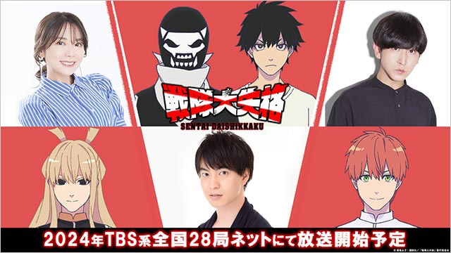 「戦隊大失格」が2024年放送！ 戦闘員Dの声は小林裕介。梶田大嗣、矢野優美華が共演