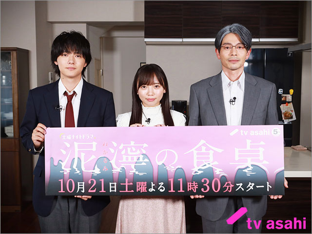 「泥濘の食卓」で共演中の齊藤京子、吉沢悠、櫻井海音。3人の中で一番ピュアな人は？