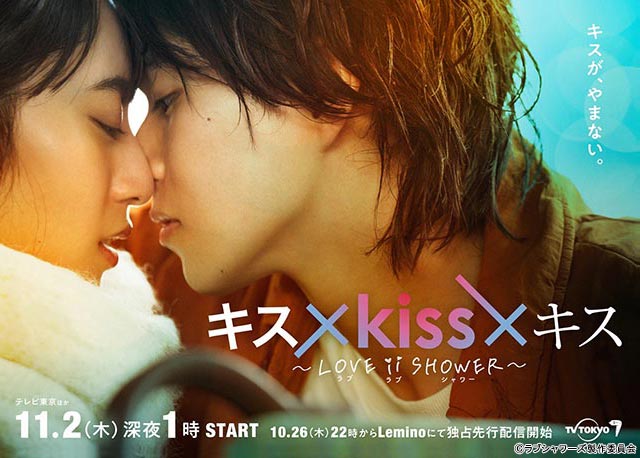 「キス×kiss×キス」“キスまであと1秒”のビジュアルが公開！ 各エピソードの詳細も解禁