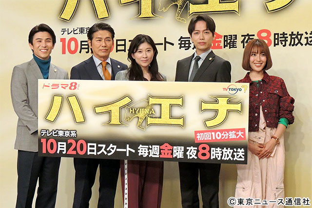 篠原涼子＆山崎育三郎がW主演「ハイエナ」の魅力をアピール。「撮影が終わってほしくない」「すぐに次が見たくなる」