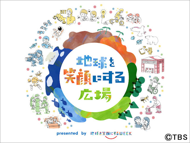 バナナマン、上白石萌音、杉野遥亮、野口聡一、日比麻音子が「地球を笑顔にするWEEK」第7弾キャンペーン大使に就任