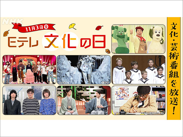 文化の日に「天翔ける心、それが私 追悼・市川猿翁 歌舞伎名演集」を放送。市川團子が祖父・猿翁への思いを語る