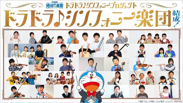 「映画ドラえもん のび太の地球交響楽」葉加瀬太郎が子ども楽器隊のために書き下ろした楽曲がテレビ初披露