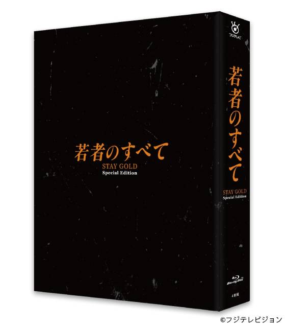 「若者のすべて」Blu-ray BOX