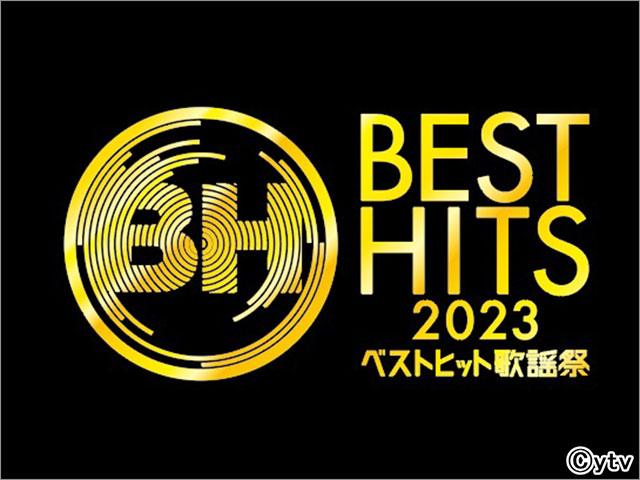 香取慎吾、関ジャニ∞、なにわ男子、JO1、INI、BE:FIRSTら「ベストヒット歌謡祭」25組の出演アーティストが発表