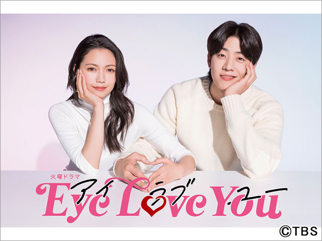 二階堂ふみが「Eye Love You」で心の声が聞こえるヒロインに。チェ・ジョンヒョプと胸キュン必至の恋物語で共演