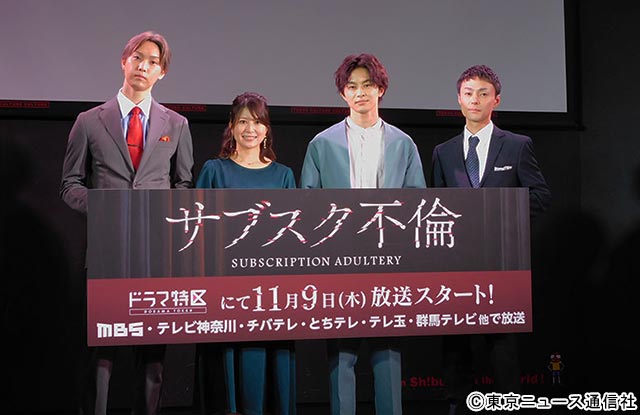 佐津川愛美主演「サブスク不倫」トークイベント開催。草川拓弥の愛称呼びに堀夏喜が「キュンとしました」