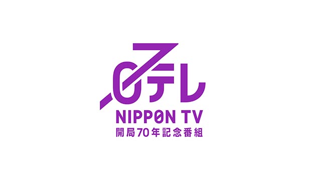 日テレの大みそかは東野＆ナイナイ「笑って年越し！THE笑晦日」。「伊東家の食卓」が一夜限りの復活！