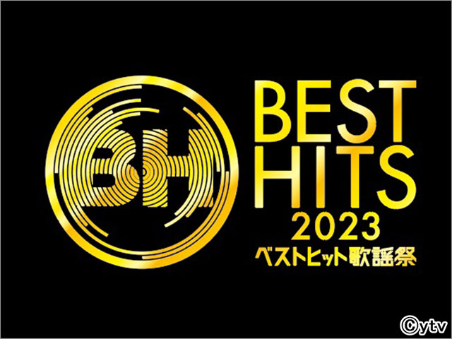 「ベストヒット歌謡祭」タイムテーブルが発表！ 香取慎吾×ゆずは7時台、なにわ男子×INI×BE:FIRSTコラボは8時台