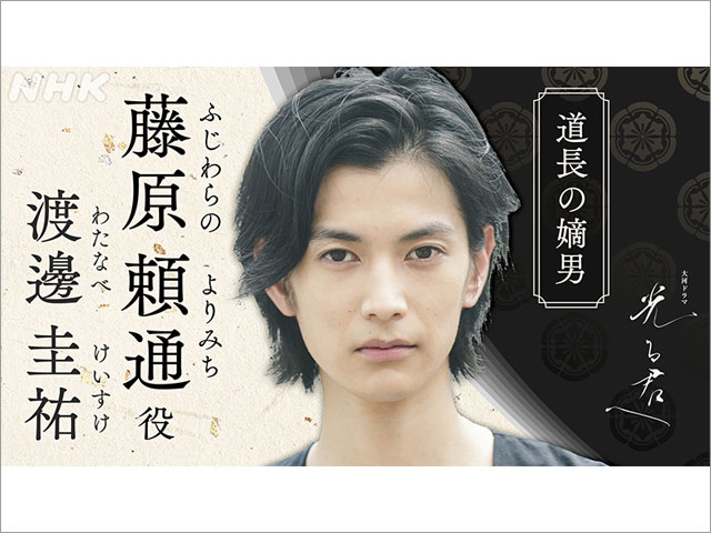 松下洸平が「光る君へ」で「最愛」以来2年ぶりに吉高由里子と共演。木村達成、宮川一朗太、渡邊圭祐、浩歌も出演