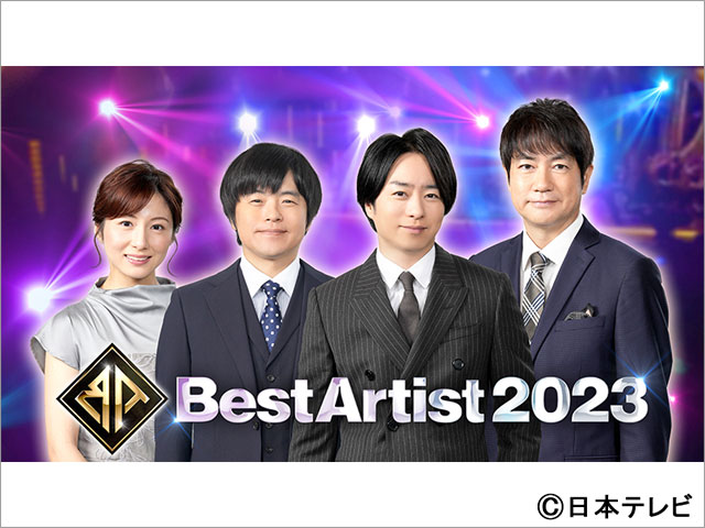 「ベストアーティスト2023」総合司会は櫻井翔、司会は羽鳥慎一、バカリズム、市來玲奈。出演アーティストも発表