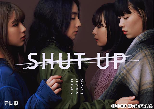 仁村紗和主演「SHUT UP」メインビジュアルが解禁。一ノ瀬颯、芋生悠、井上想良、野村康太、草川拓弥の出演も決定