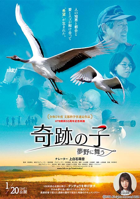 HTB北海道テレビ開局55周年記念ドキュメンタリー映画「奇跡の子 夢野に舞う」