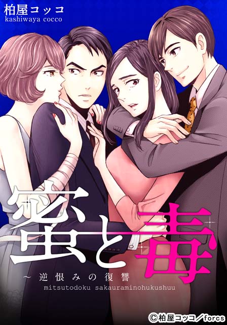 入来茉里と白石隼也が「蜜と毒」でW主演。それぞれの不倫相手に追い詰められていく夫婦役