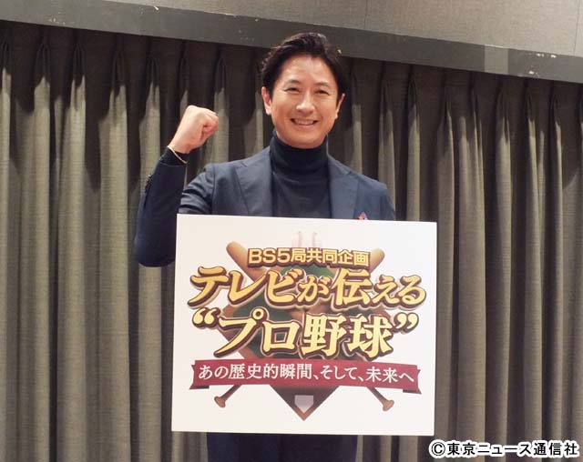 谷原章介、プロ野球90年の歴史に迫るBS5局共同企画のナビゲーターに！「野球は知的なスポーツ」