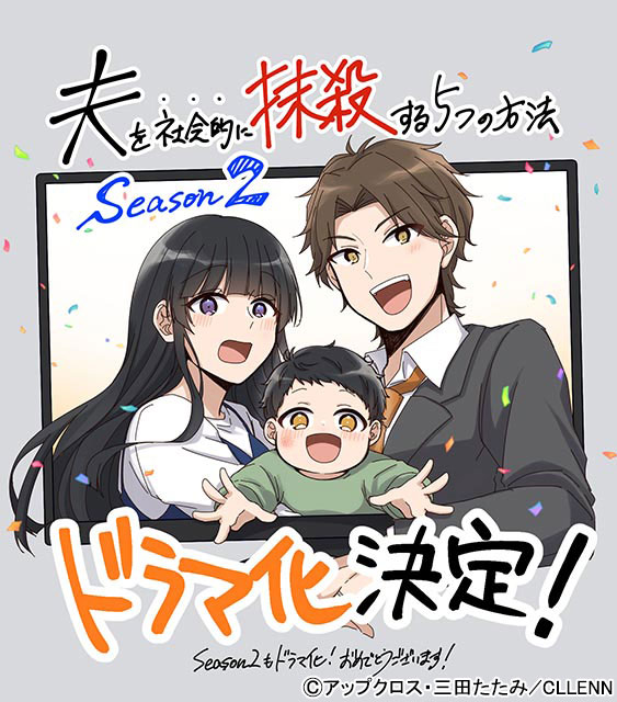 高梨臨主演で衝撃作「夫を社会的に抹殺する5つの方法」の第2弾が開幕