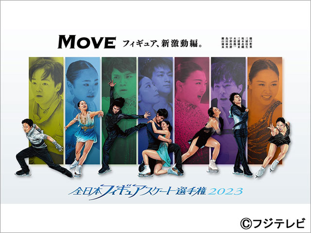 「全日本フィギュアスケート選手権2023」世界的アーティスト・田村大とコラボしたビジュアルが公開！