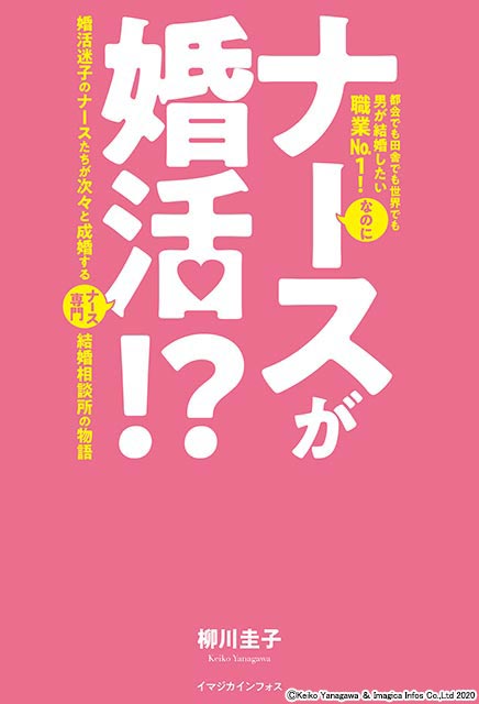 矢田亜希子が「ナースが婚活」でテレ東ドラマ初主演。実話を基にしたリアルすぎる婚活物語