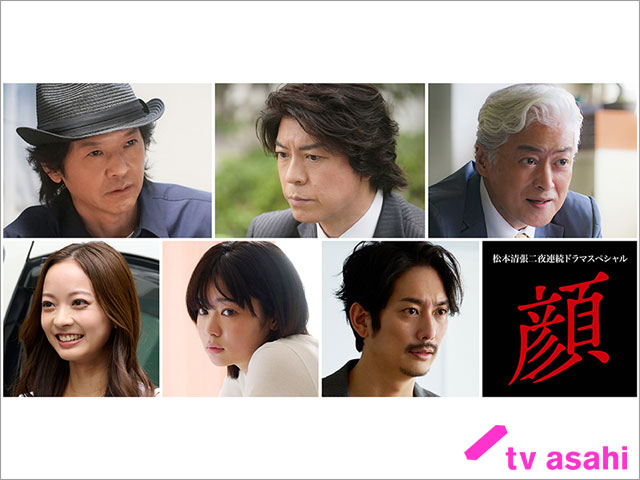 上川隆也、陣内孝則、緒形直人らが後藤久美子＆武井咲主演の松本清張ドラマスペシャル「顔」に出演