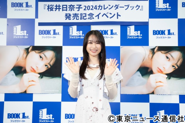 桜井日奈子がカレンダーブックを発売！「“エモい日奈子”は120点満点です!!」