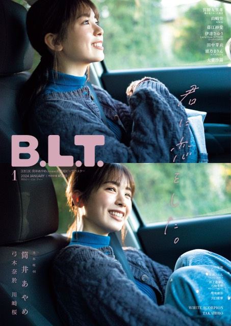 乃木坂46・筒井あやめに恋した瞬間を捉えた「B.L.T.1月号」の表紙が解禁！