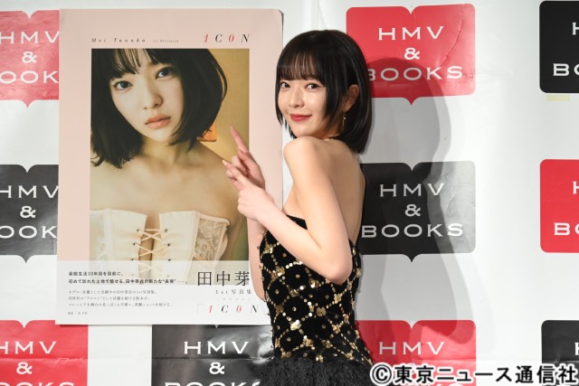 田中芽衣が念願の1st写真集を発売！「完璧を超えるものができたんじゃないかな!!」