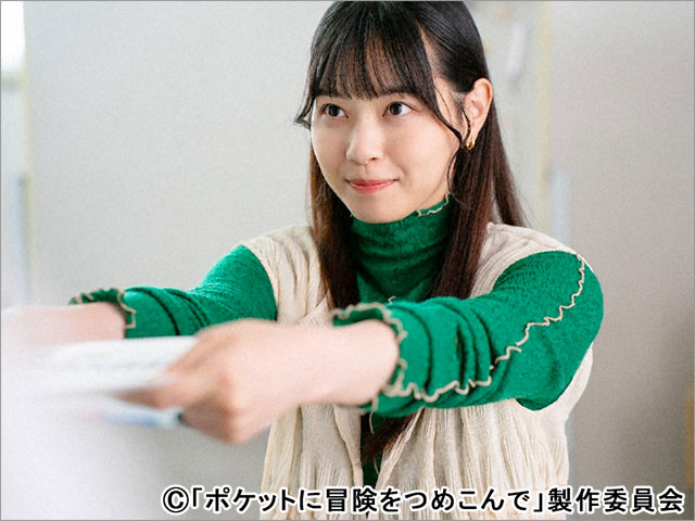 木ドラ24「ポケットに冒険をつめこんで」第4話