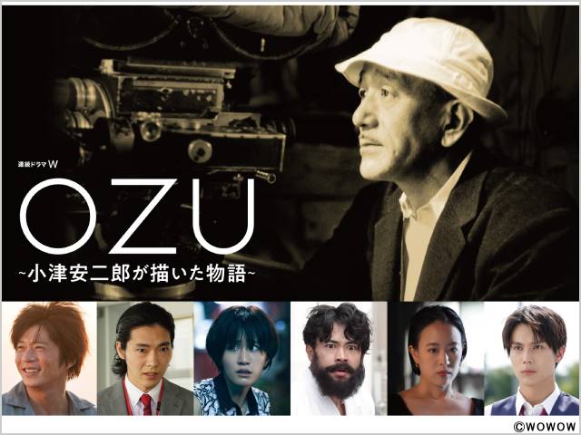 2023年秋ドラマガイド／小津安二郎生誕120年記念　連続ドラマW　OZU ～小津安二郎が描いた物語～