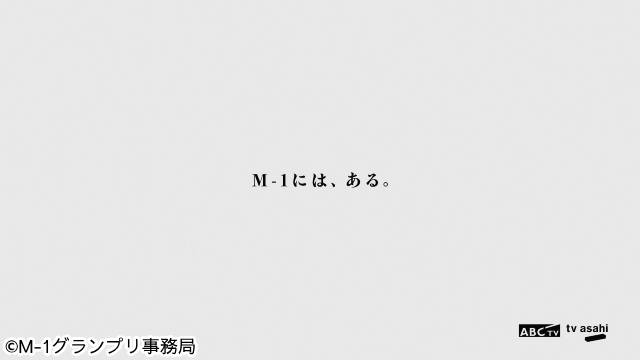 「M-1グランプリ2023」準決勝へ返り咲いたのはダブルヒガシ！ 決勝戦・敗者復活戦のリアルタイム配信も決定